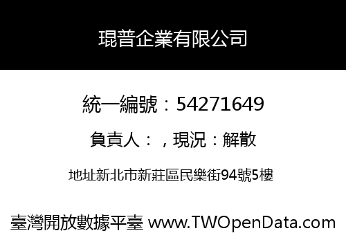琨普企業有限公司