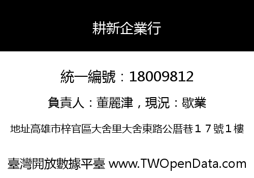 耕新企業行