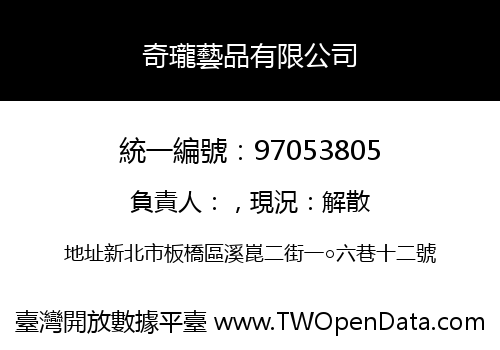 奇瓏藝品有限公司