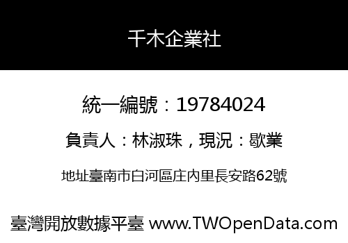 千木企業社
