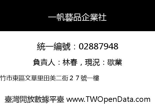 一帆藝品企業社