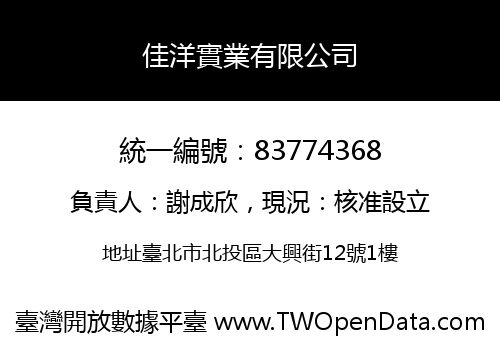 佳洋實業有限公司