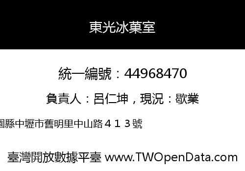 東光冰菓室