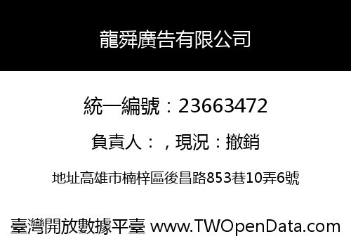 龍舜廣告有限公司