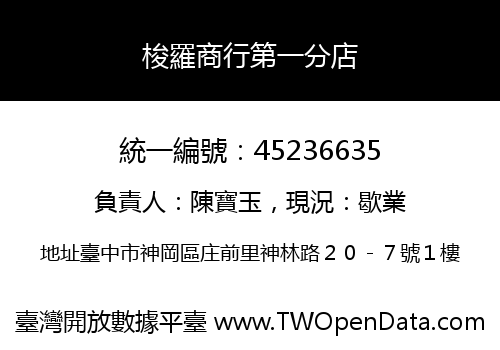 梭羅商行第一分店