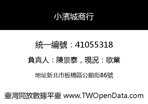 小濱城商行