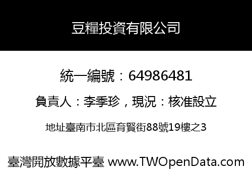豆糧投資有限公司