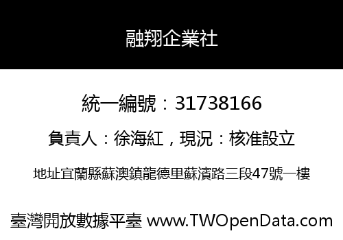 融翔企業社