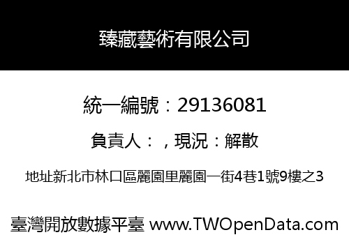 臻藏藝術有限公司