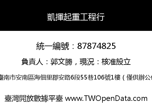 凱揮起重工程行