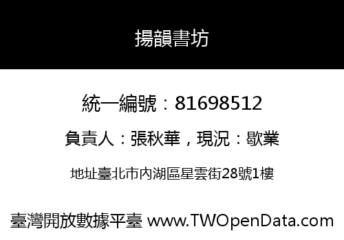 揚韻書坊