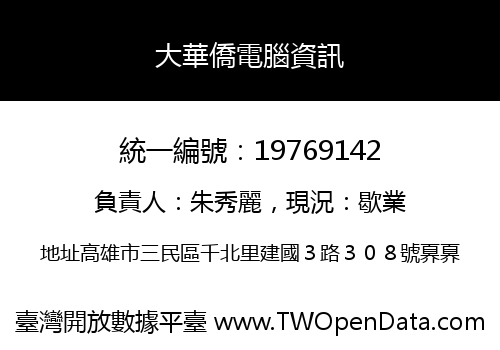 大華僑電腦資訊