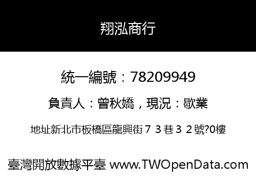 翔泓商行