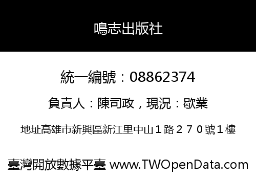 鳴志出版社