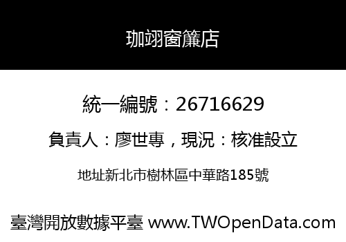 珈翊窗簾店