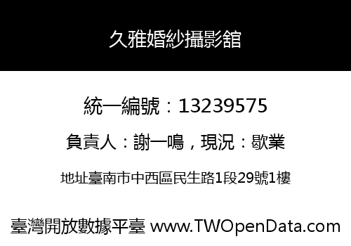 久雅婚紗攝影舘