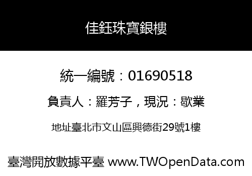 佳鈺珠寶銀樓