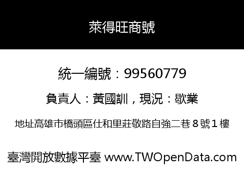萊得旺商號