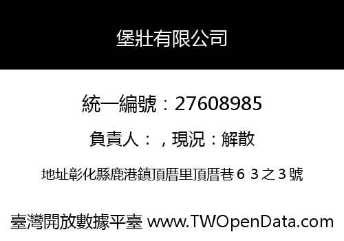 堡壯有限公司