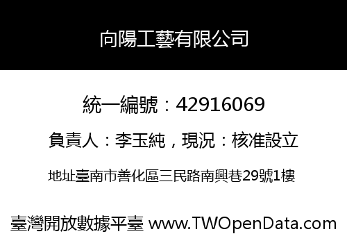 向陽工藝有限公司