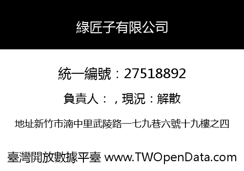 綠匠子有限公司