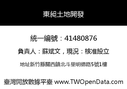 東昶土地開發