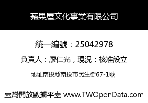 蘋果屋文化事業有限公司