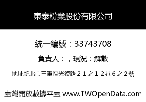 東泰粉業股份有限公司