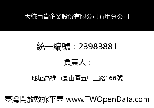 大統百貨企業股份有限公司五甲分公司