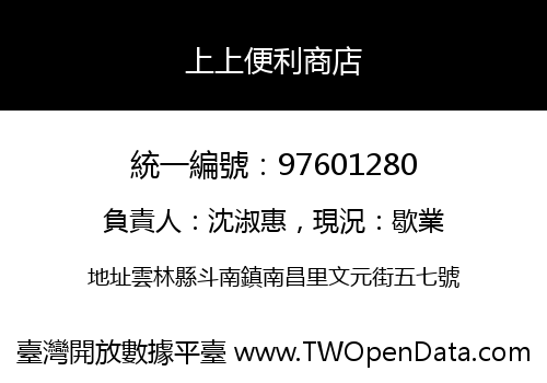 上上便利商店