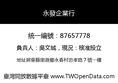 永發企業行