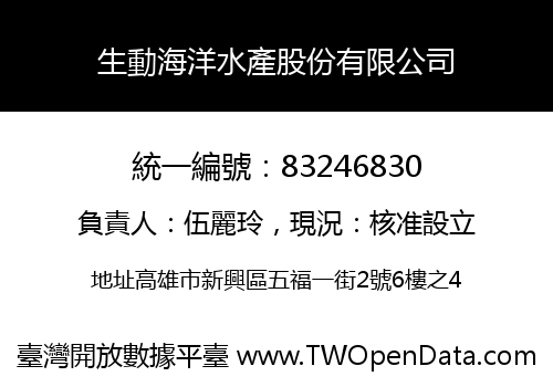 生動海洋水產股份有限公司