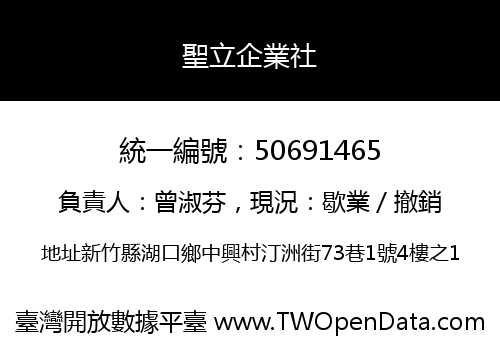 聖立企業社