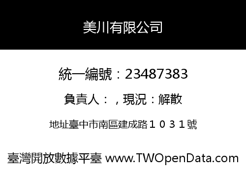 美川有限公司