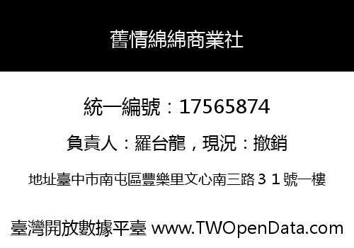舊情綿綿商業社