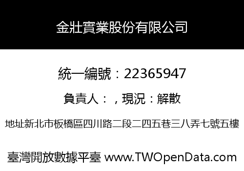 金壯實業股份有限公司