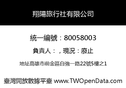 翔陽旅行社有限公司