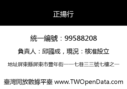 正揚行