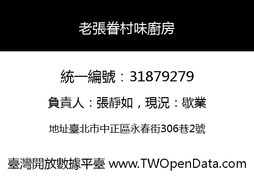 老張眷村味廚房