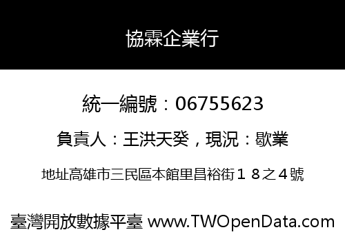 協霖企業行