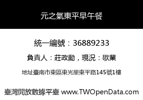 元之氣東平早午餐