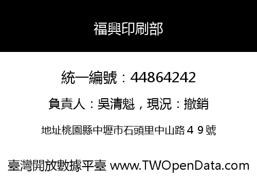 福興印刷部