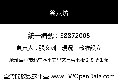 翁萊坊