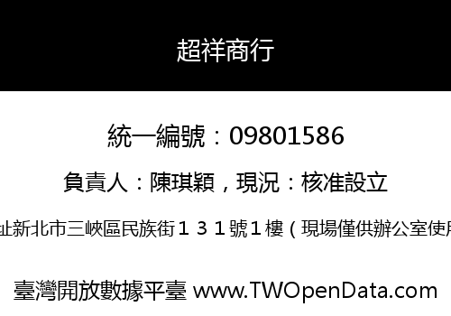 超祥商行