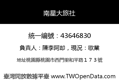 南星大旅社