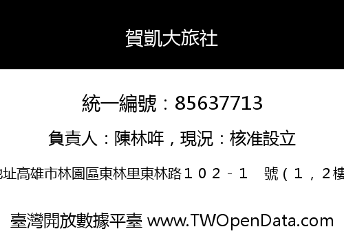 賀凱大旅社