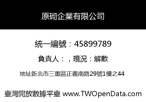 原砌企業有限公司