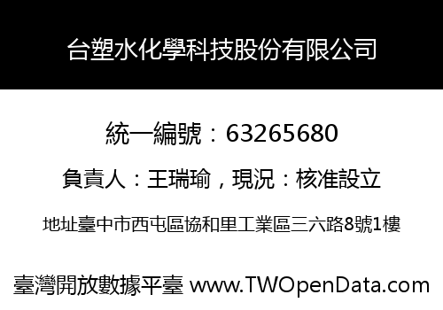 台塑水化學科技股份有限公司