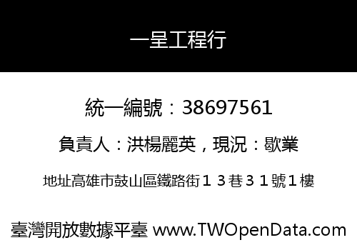 一呈工程行