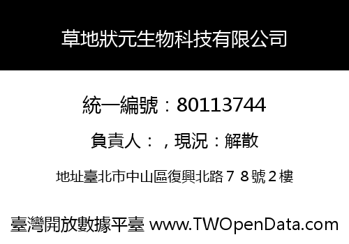 草地狀元生物科技有限公司